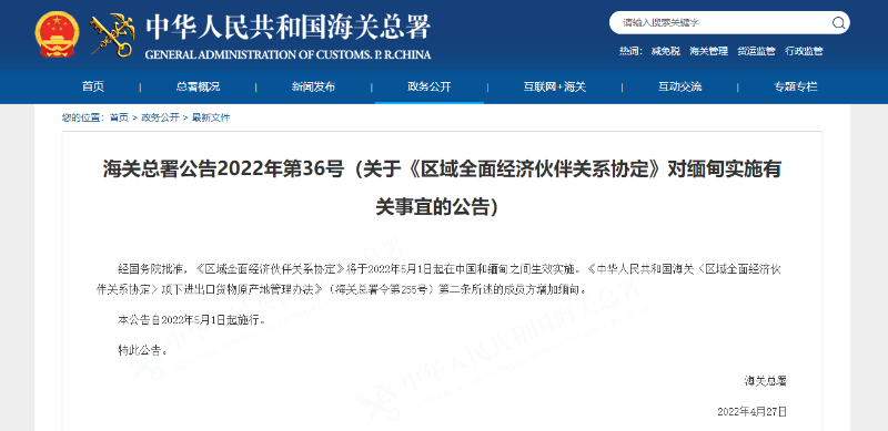 緬甸RCEP原產(chǎn)地證代辦