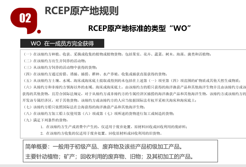 RCEP原產(chǎn)地證辦理