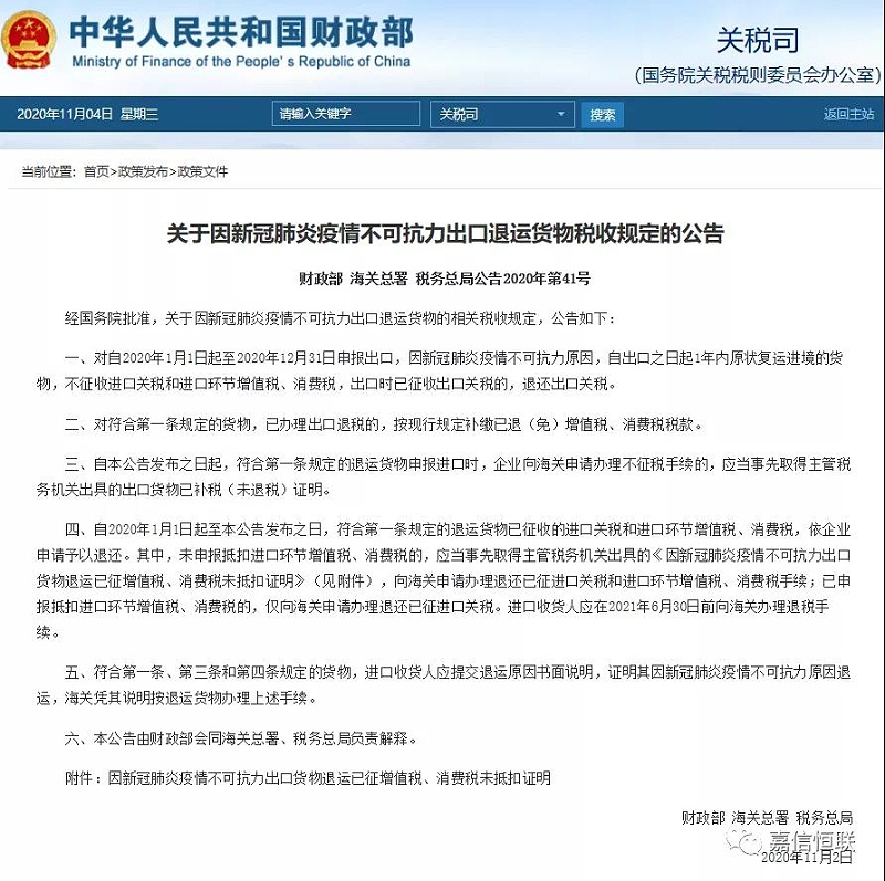 出口報關(guān)退運(yùn)貨物