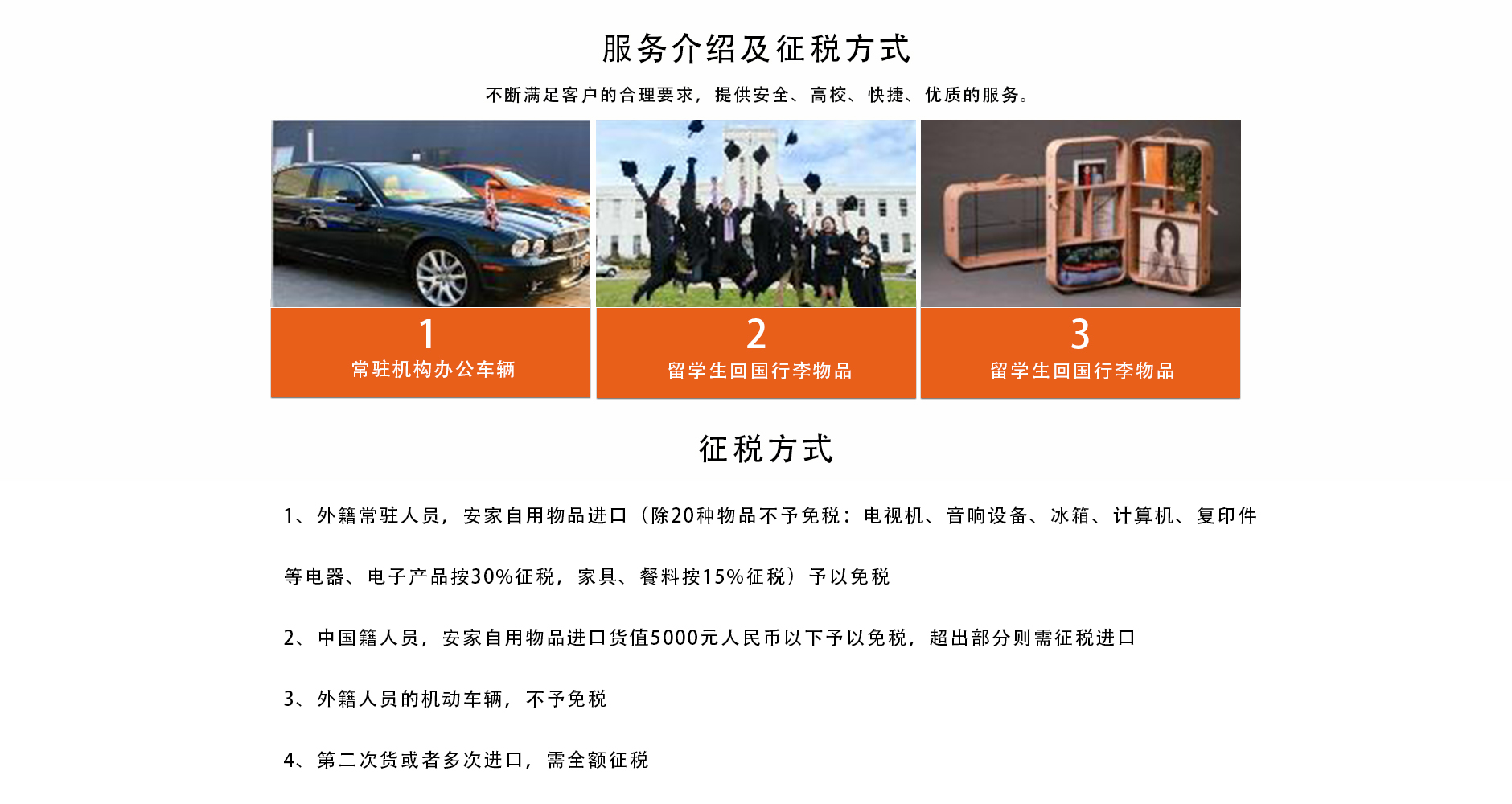 私人物品清關(guān)服務(wù) 私人物品清關(guān)服務(wù)