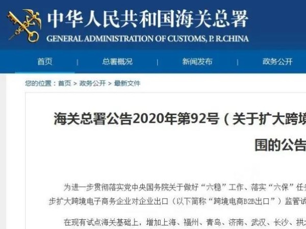 跨境電商B2B出口9710、9810常見問題解答