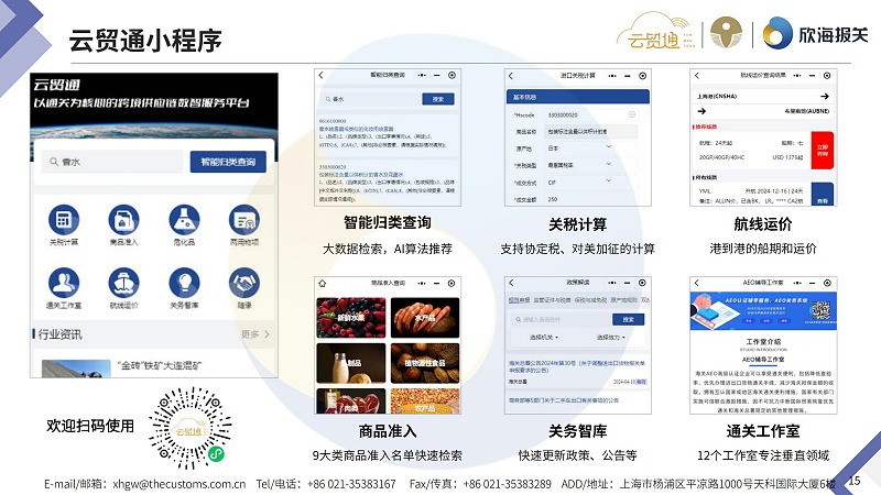 2025年8月通關(guān)電子簡報(bào)_page-0015