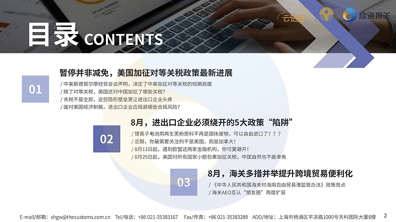 2025年8月通關(guān)電子簡報(bào)_page-0002