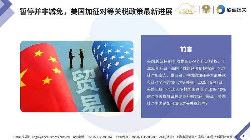 2025年8月通關(guān)電子簡報(bào)_page-0004