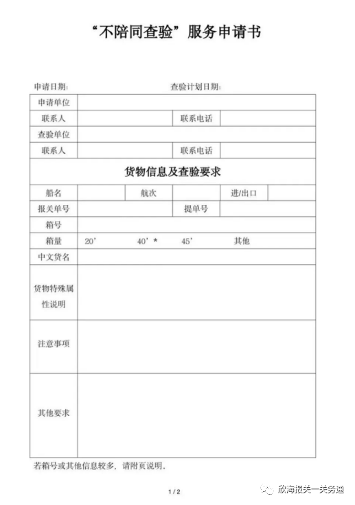 上海進(jìn)口報(bào)關(guān)查驗(yàn)