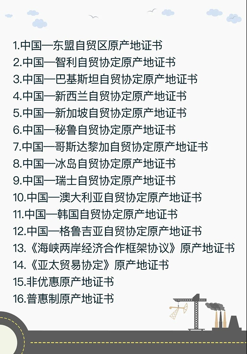 原產(chǎn)地證代辦