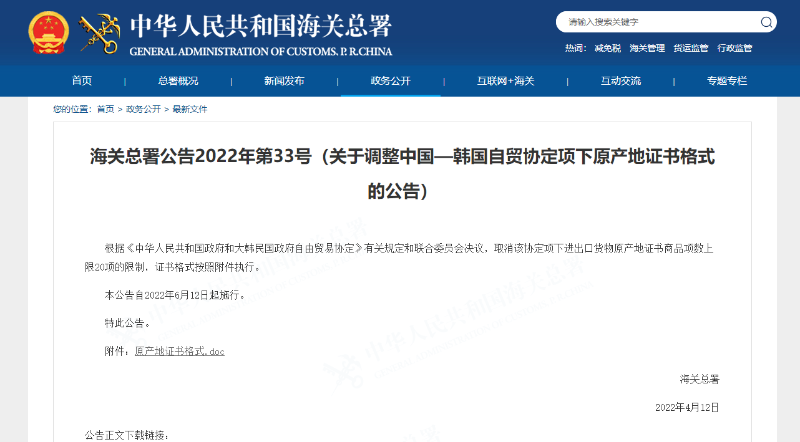 原產(chǎn)地證書代辦