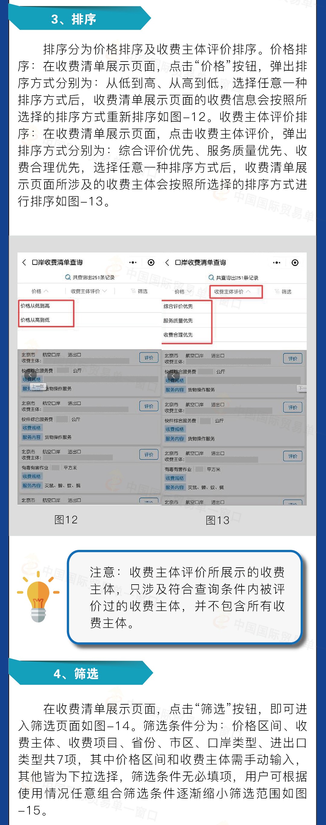 單一窗口全國口岸收費(fèi)查詢