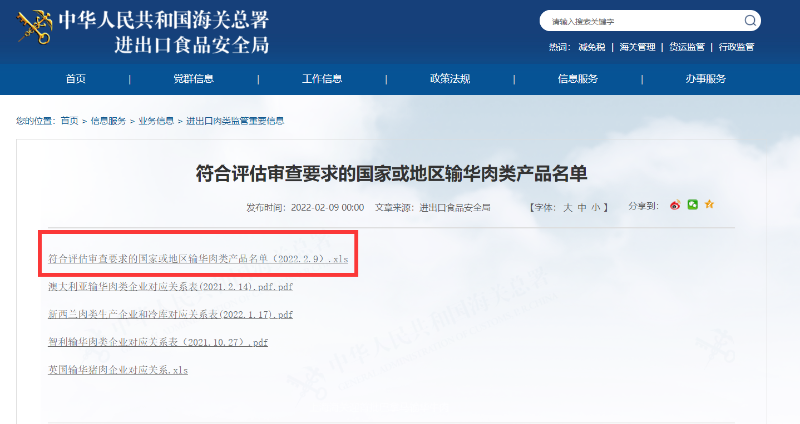 牛肉進(jìn)口申報(bào)
