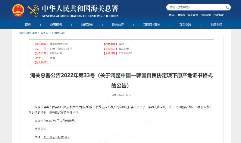 中韓原產(chǎn)地證代辦