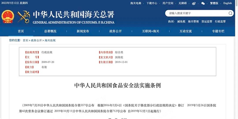 食品進口清關(guān)公司