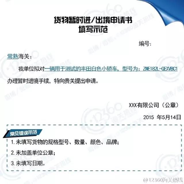 暫時進出口報關(guān)