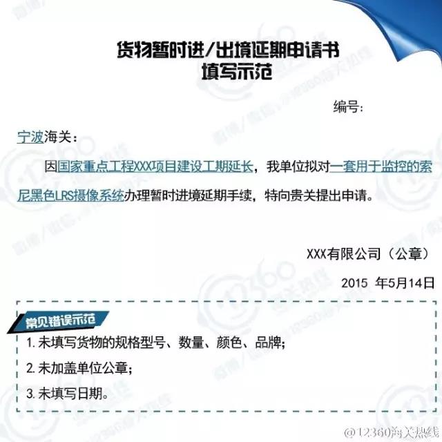 暫時進出口報關(guān)